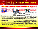 2012感动中国
