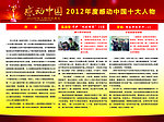 2012感动中国