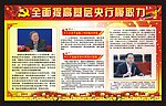 政务公开栏