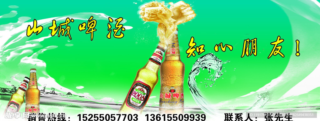 山城啤酒