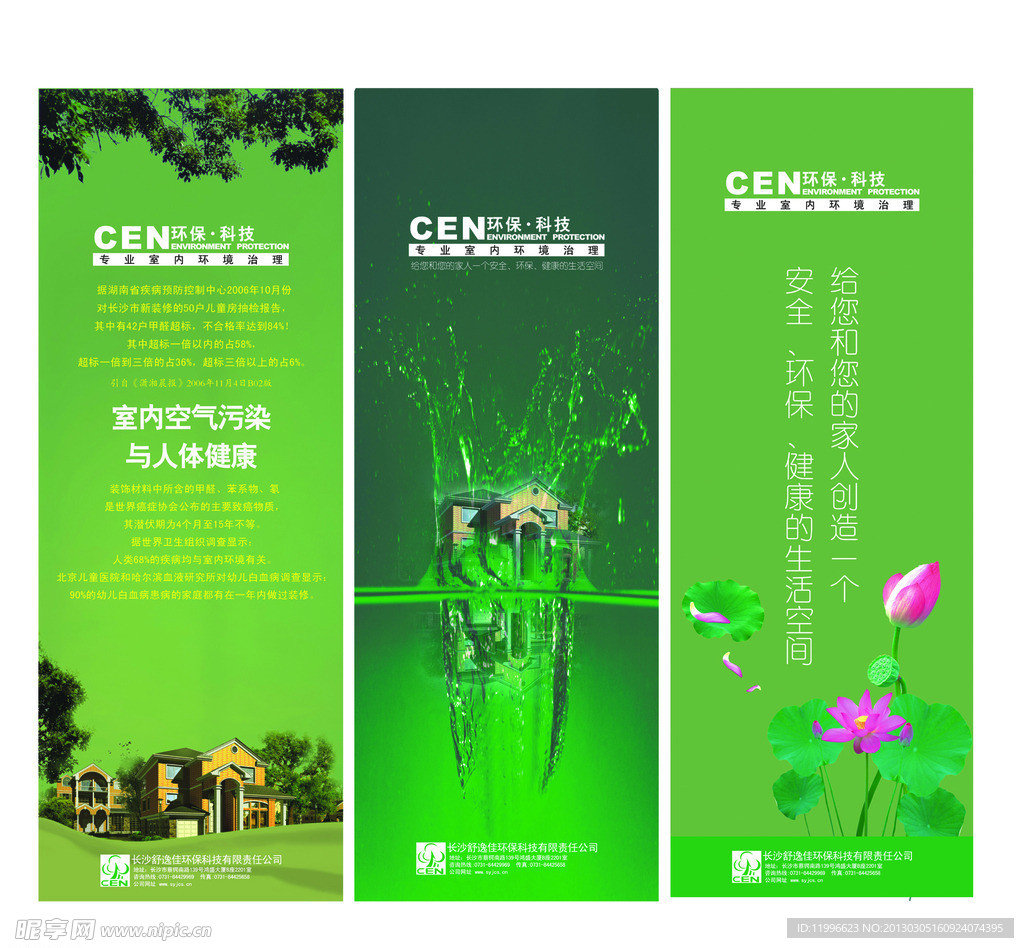 环保易拉宝