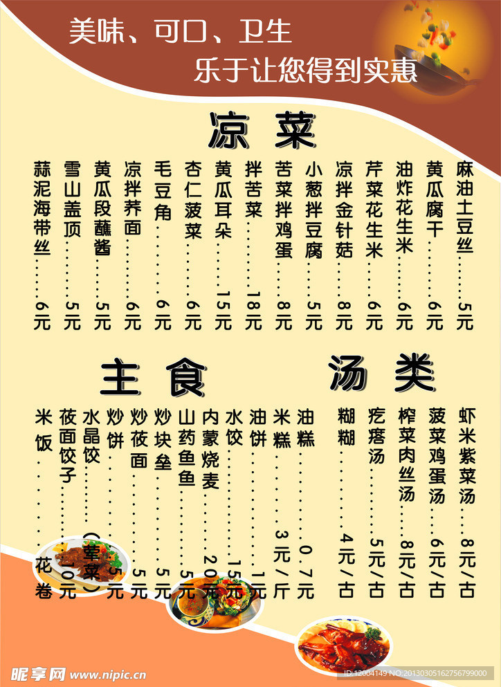 家常菜谱
