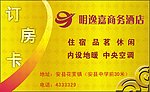 订房卡