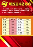 酒店赔偿单