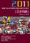 北京考察摄影展