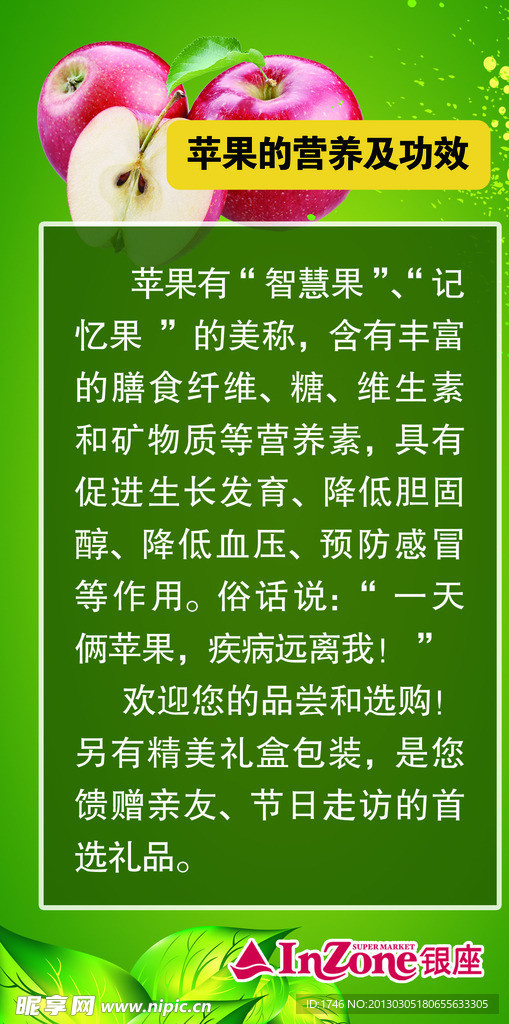 苹果的营养及功效