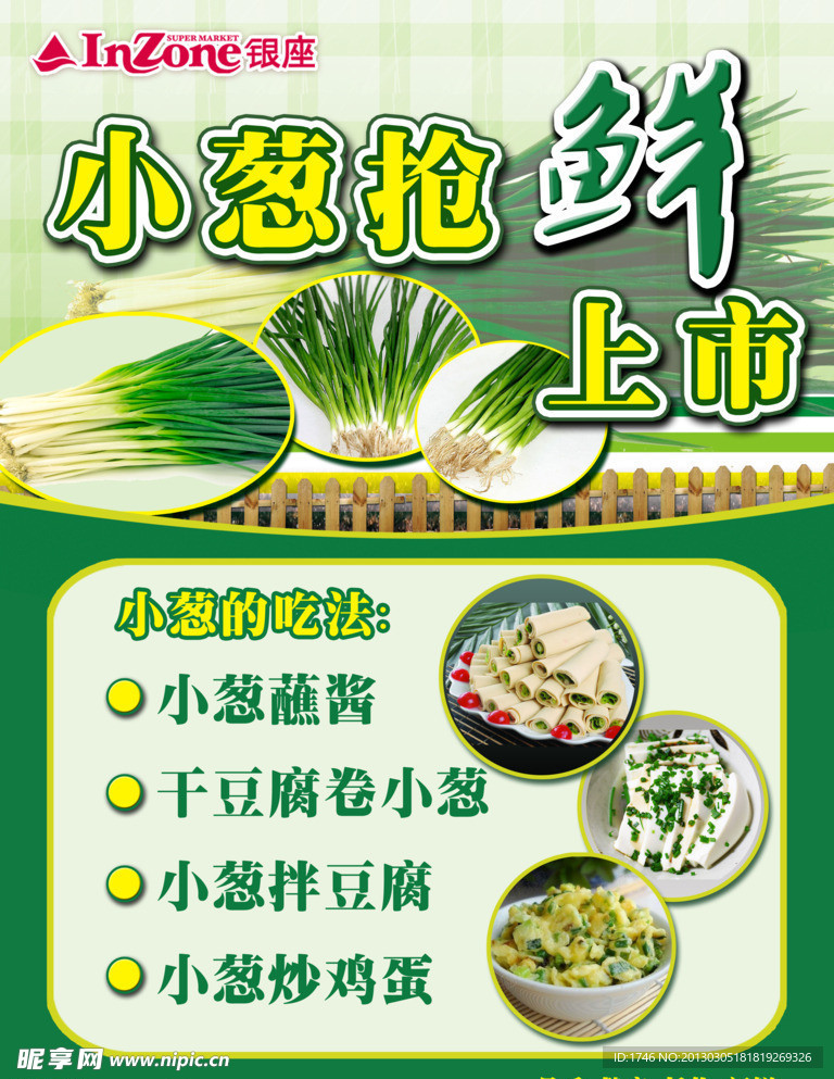 小葱POP香葱 春季食品 春天