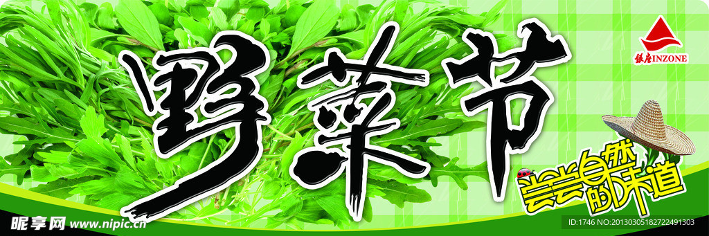 野菜节吊挂 春季 野菜 春天