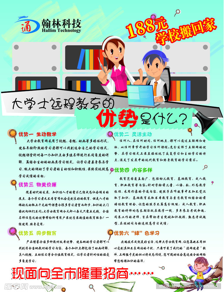 翰林科技