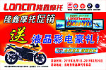 隆鑫摩托广告