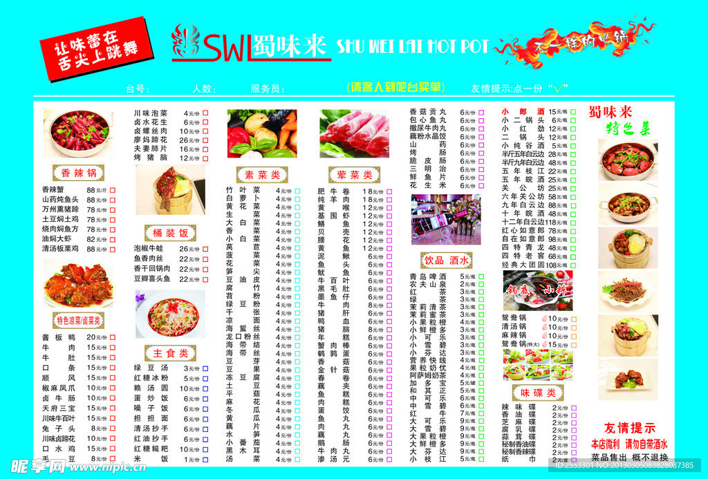 酒店 火锅 菜单