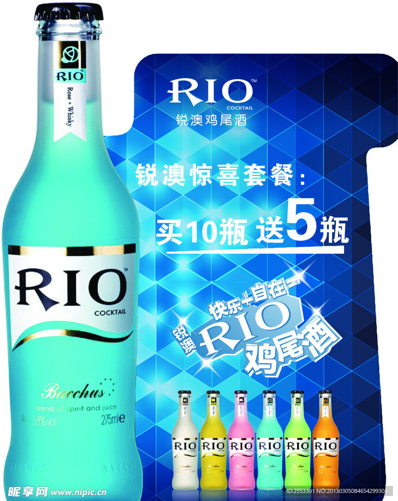 RIO锐澳鸡尾酒促销牌
