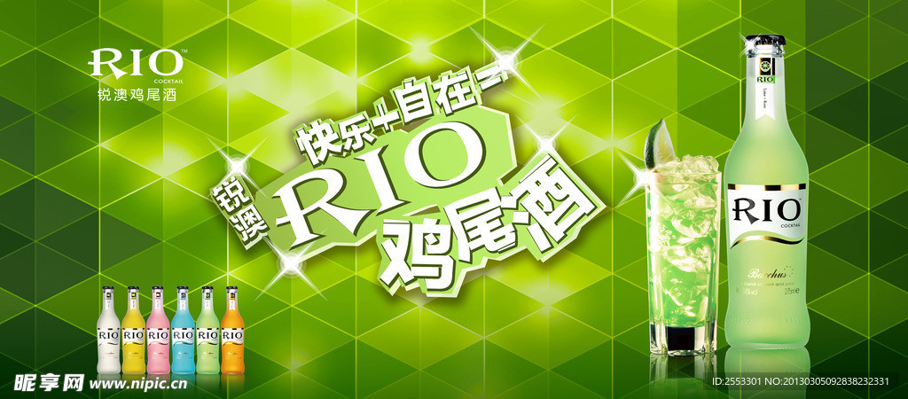 RIO锐澳绿色鸡尾酒海报