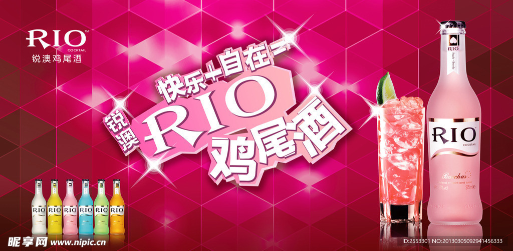 RIO锐澳鸡尾酒海报