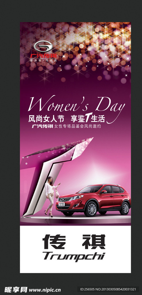 广汽传祺