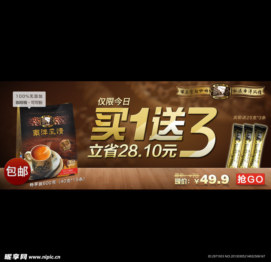 咖啡店淘宝首页首屏BANNER