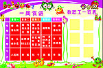 一周食谱
