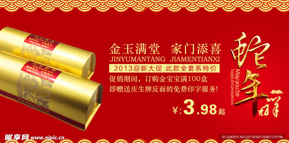 精品促销海报