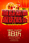春节海报