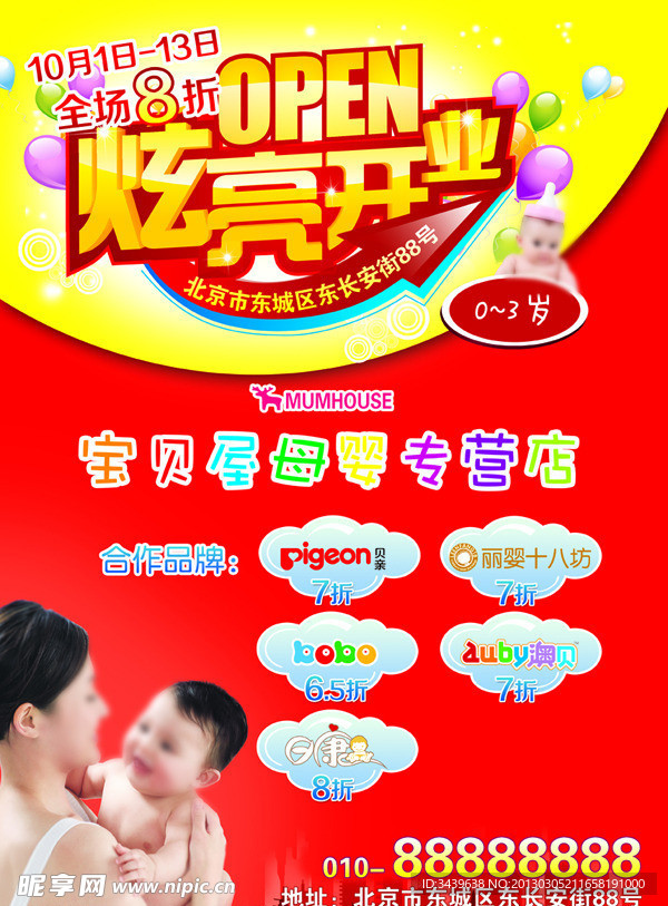 母婴店开业