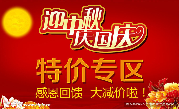 国庆宣传海报