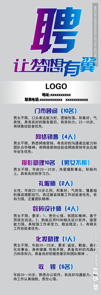 招聘展架