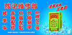 陈记士多店