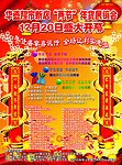 超市年货展会