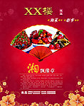 饭庄海报