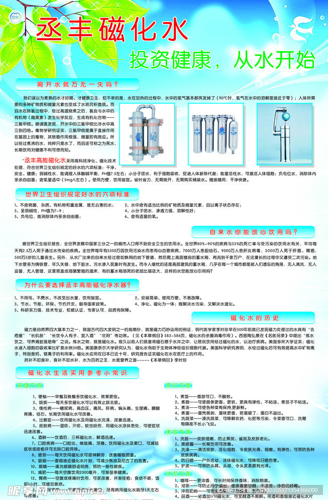 丞丰磁化水展板