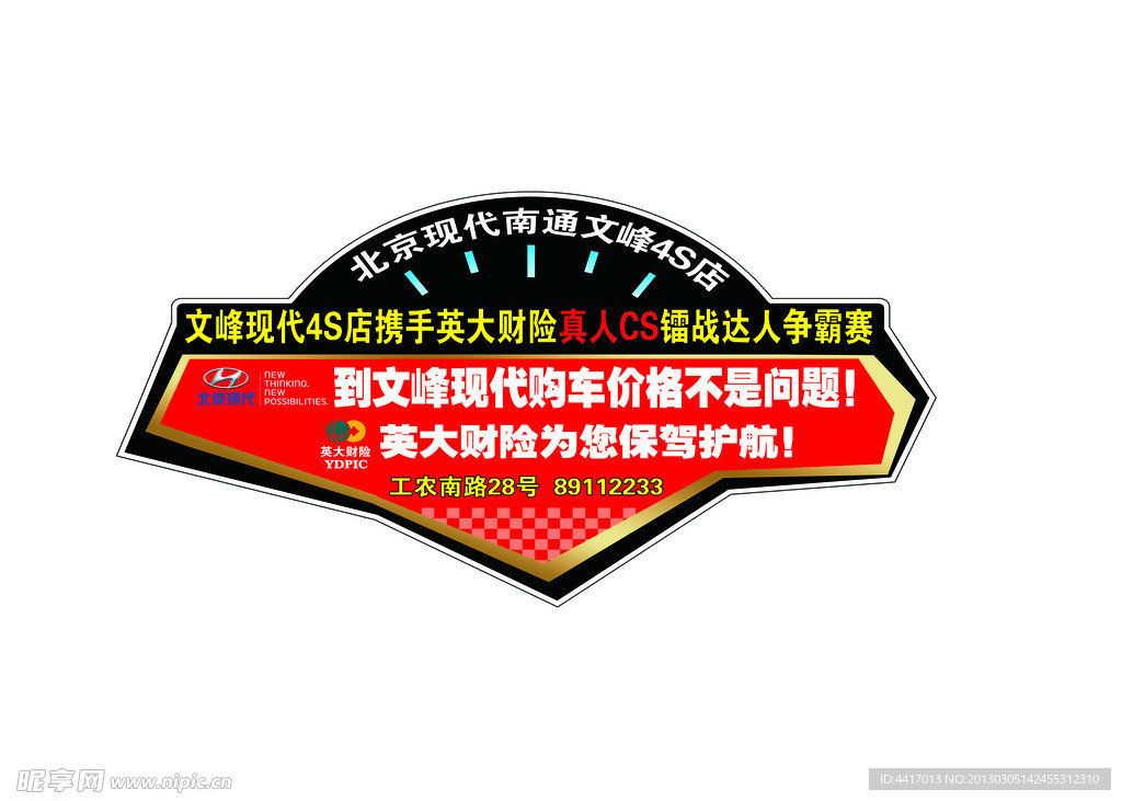 英大车身贴