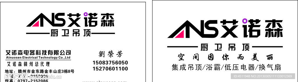 艾诺森 名片
