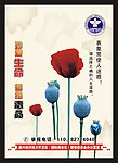 珍爱生命 拒绝毒品