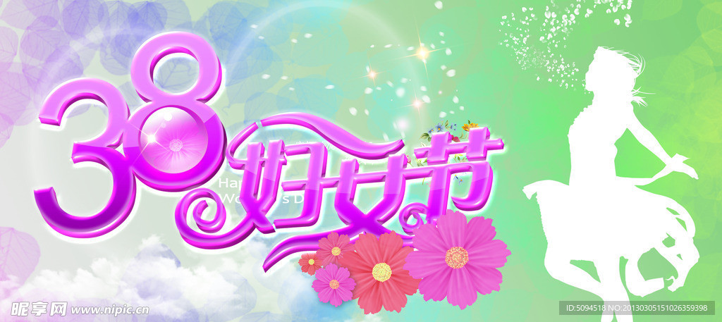 38妇女节