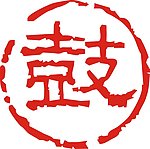 中国鼓手联合会标志