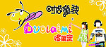 童装店门头