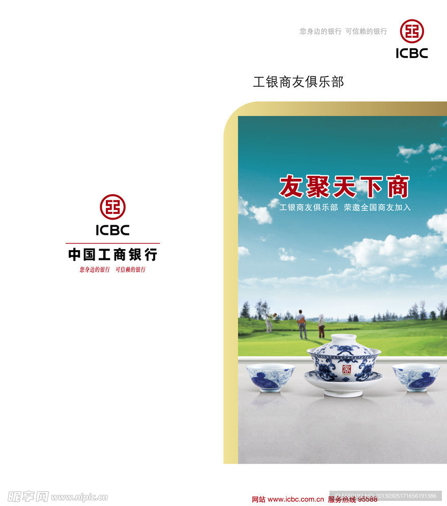 工商银行