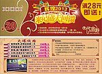盛大回馈 代金券