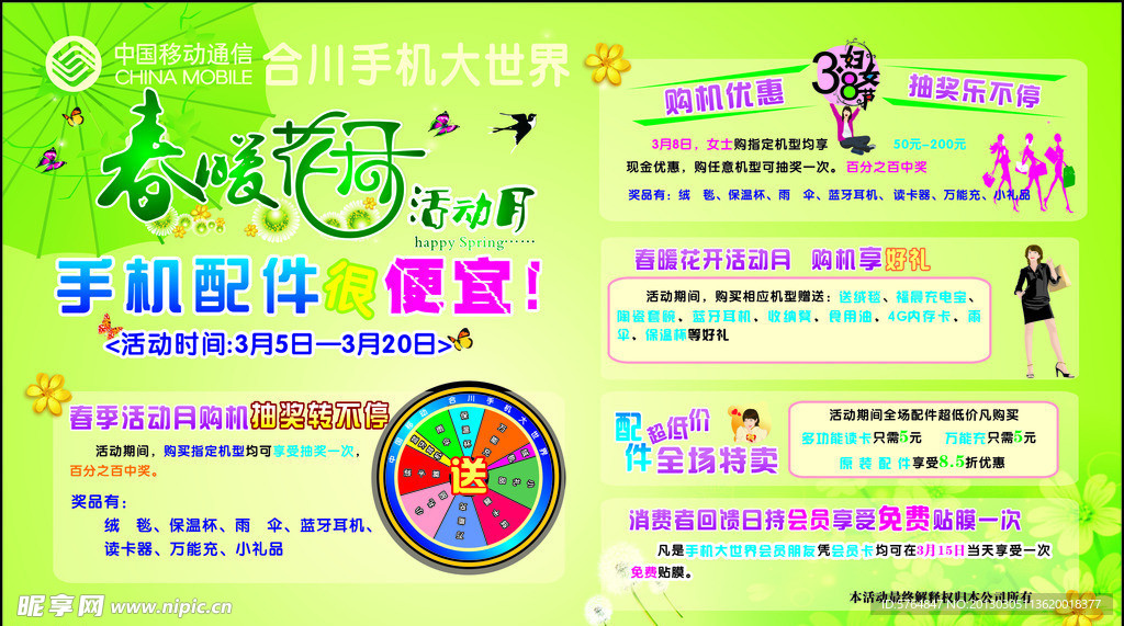 春暖花开 妇女节