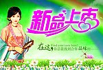 新品上市