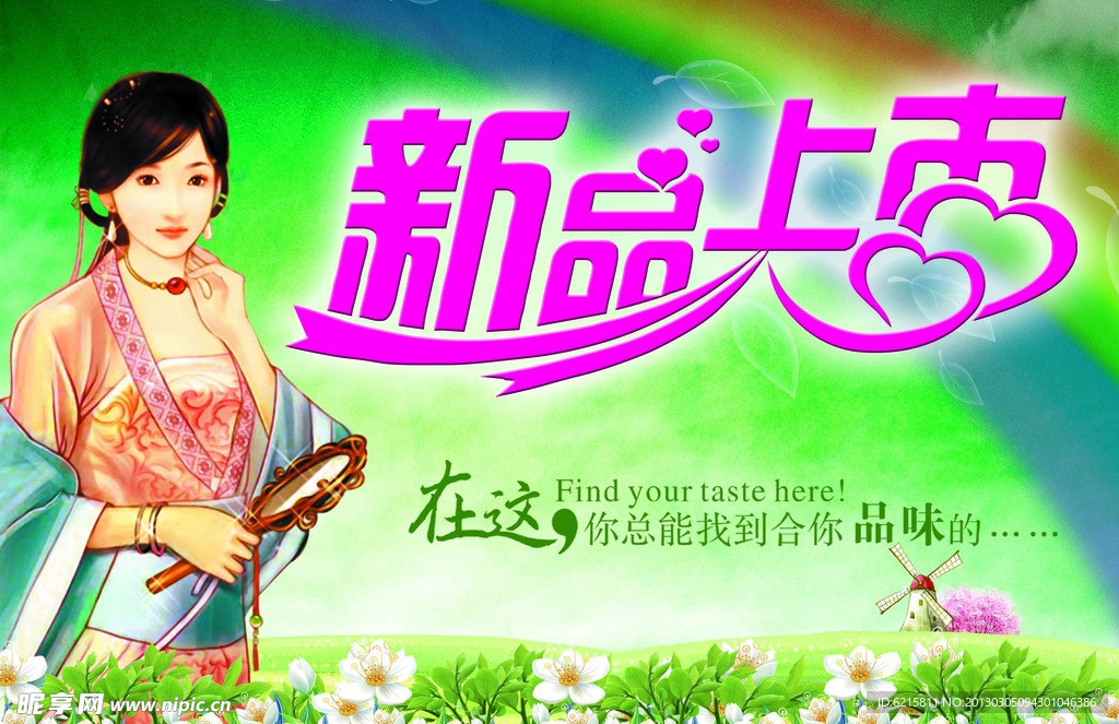 新品上市