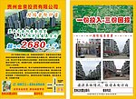 房投资 财富