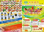 超市宣传