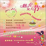 三八节 活动 水牌