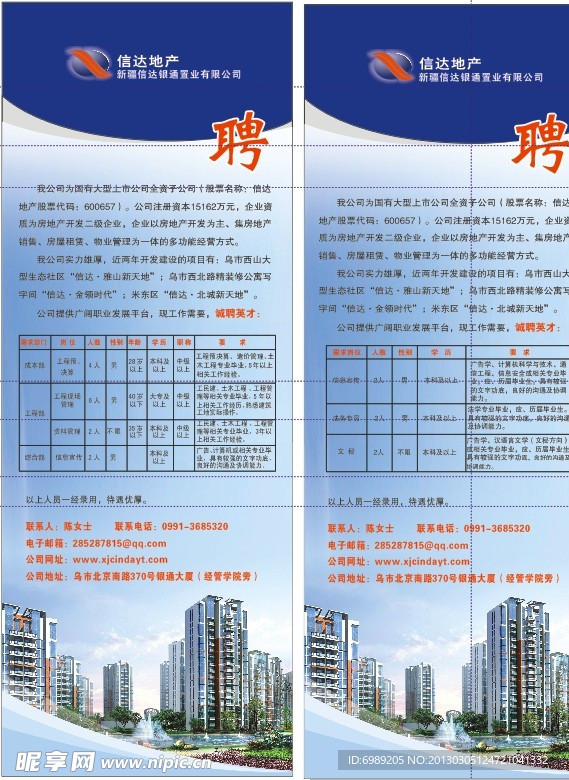 招聘 展架