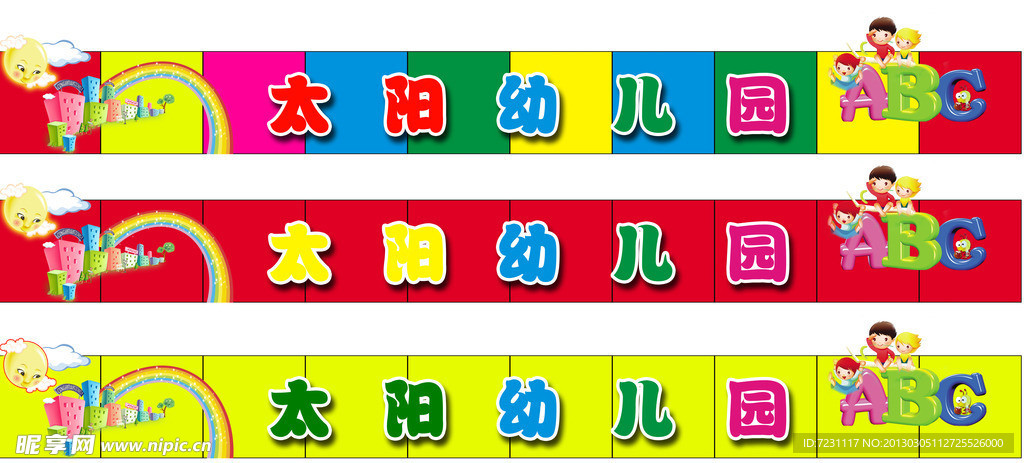 幼儿园门头
