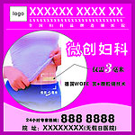 微创妇科