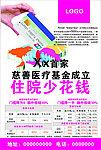 医保
