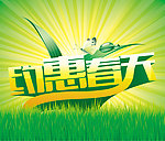 春天 春季促销