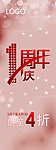 周年庆 打折 促销